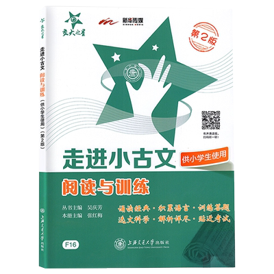 走进小古文阅读与训练走进小古文