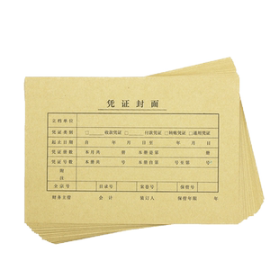 西玛A5凭证封面送包角100套a4一半凭证盒子财务会计通用记账装订牛皮纸封皮封底 费用报销单粘贴单据办公用品