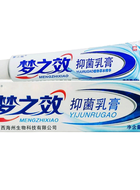 梦之效正品皮肤外用干痒抑菌乳膏