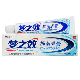 正品梦之效抑菌乳膏成人本草软膏皮肤外用干植物草本护肤霜