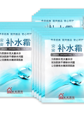 安安补水霜袋装保湿护肤滋润