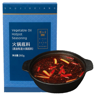 蜀九香火锅底料清油有渣调料四川麻辣烫小礼盒装家用厨房调味品
