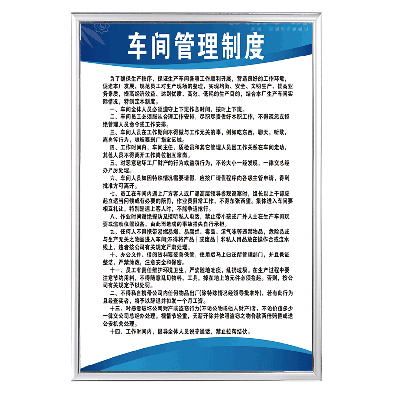 【制度牌】车间安全生产管理