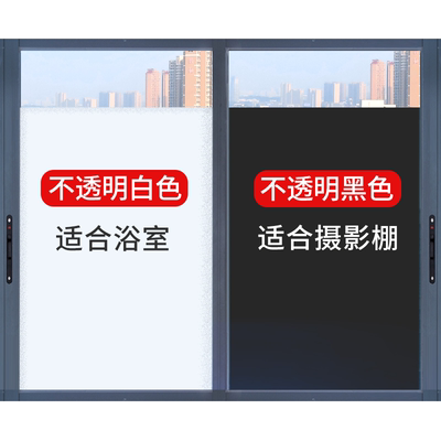 全遮光玻璃贴纸防晒窗户隔热膜