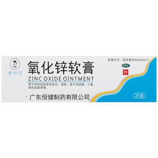 睿和堂氧化锌软膏15%*20g*1支/盒痱子湿疹慢性皮炎护臀皮肤溃疡