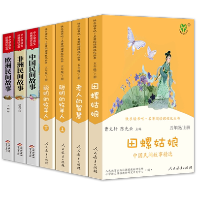 五年级上册人教版快乐读书吧