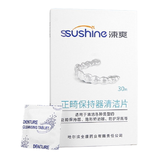 涑爽牙套泡腾清洁片保持器隐形牙套清理清洁神器便携正畸矫正清洗