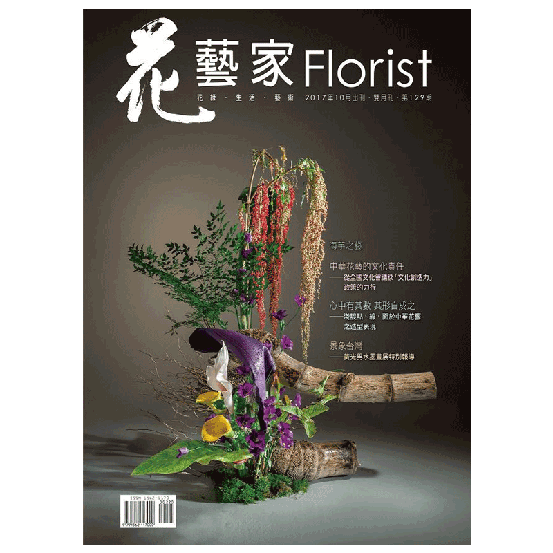 订阅 花藝家Florist 花艺生活杂志 台湾繁体中文 ：年订6期 E266
