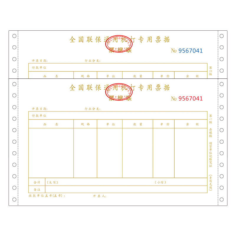 财管家现货全国联保定制批发票据
