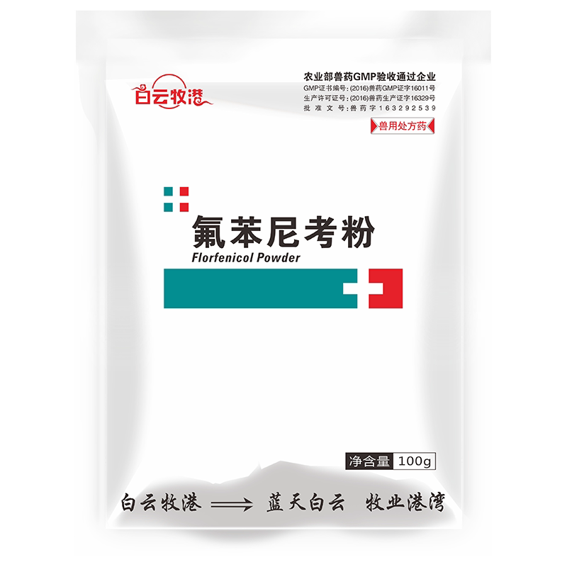 白云牧港20%氟苯尼考粉呼吸道药