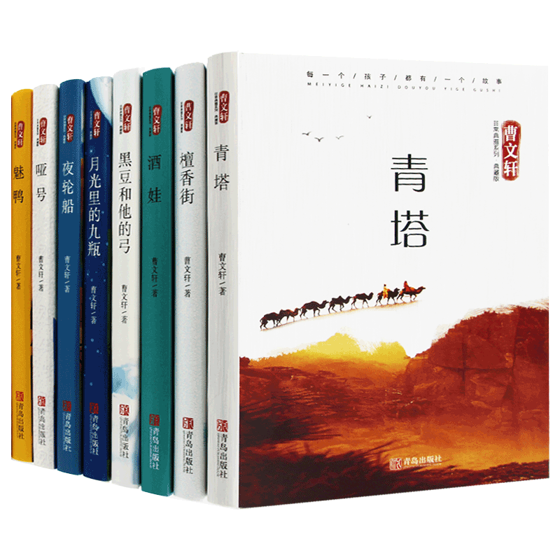 青塔哑号曹文轩系列全套8册曹文轩非常典雅系列典藏版曹文轩系列新书畅销 书籍小学生课外阅读书籍四五六年级儿童读物