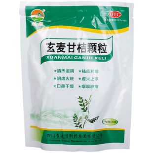 玄麦甘桔颗粒正品甘枯官方旗舰店火旺阴虚柑橘冲剂药房甘吉