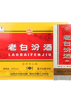 45度老白汾整箱6瓶装山西汾酒