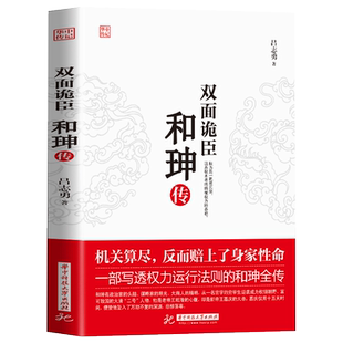 中华名人传11册李世民全传双面诡臣和珅传康熙大帝朱元璋武则天秦始皇曹操成吉思汗李鸿章刘邦汉武大帝人物传记类青少年正版图书籍