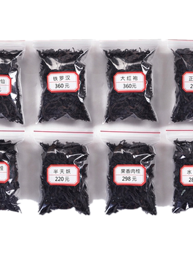 大红袍茶叶武夷岩茶品鉴装试喝茶样肉桂水仙水金龟 铁罗汉 半天妖