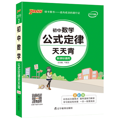 新教材-初中数学公式定律天天背