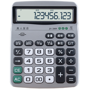 语音计算器水晶大按键真人发音财务会计办公用太阳能计算机验钞