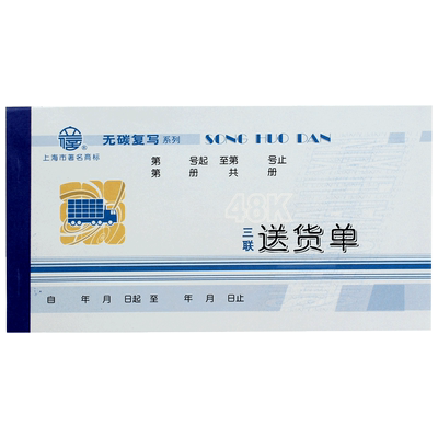 10本上海立信送货单手写三联单