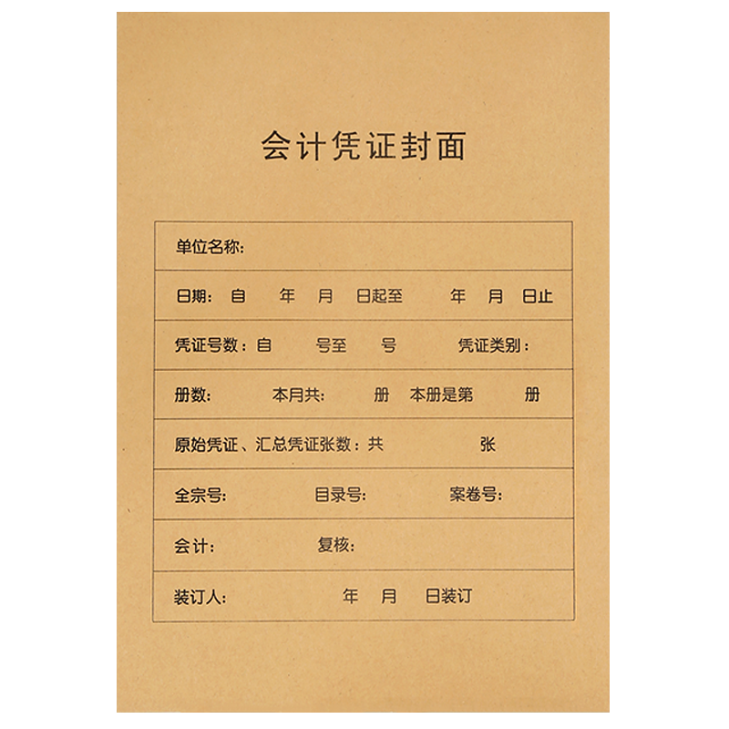 100套加厚竖版财务大号凭证封面