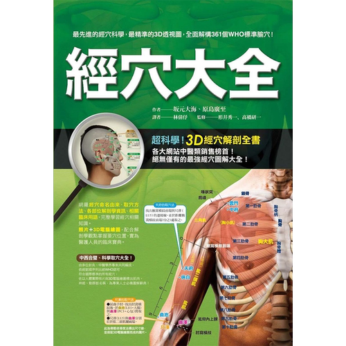 现货 台版 经穴大全 坂元大海 原岛广至 全彩印刷 图解全面 实际照片 3D电脑绘图 中医疗法 推拿 按摩 医疗保健类书籍 枫书坊