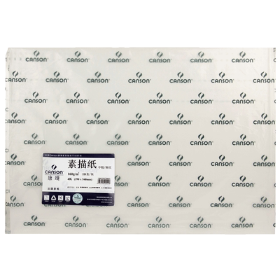 法国康颂素描纸8k美术生考试专用