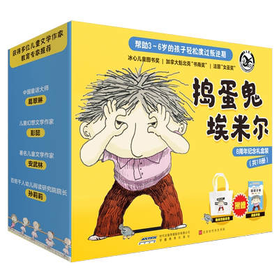 捣蛋鬼埃米尔18册礼盒版