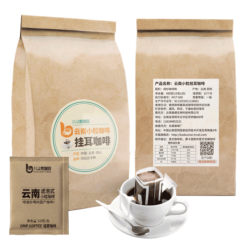 八斗麦 云南小粒咖啡挂耳40包经典口味滤泡式黑咖啡粉drip coffee