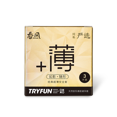 春风超薄黄金装避孕套安全套官方正品情趣男用夫妻套套网易春风