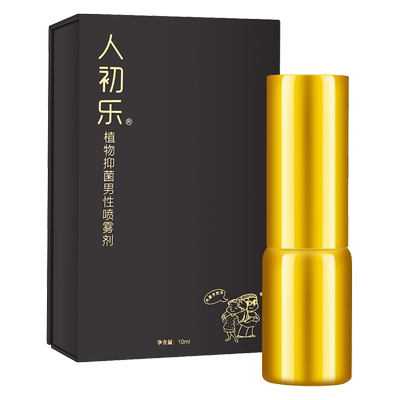 【官方旗舰店】人初油植物延时男喷剂男用湿巾纸人初乐喷剂性用品