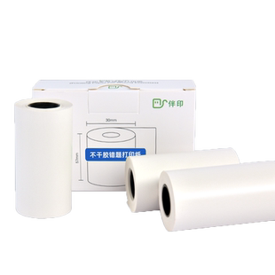热敏纸可移不干胶普通纸卷薄款57*30mm同款可用伴印爱立印先森纸