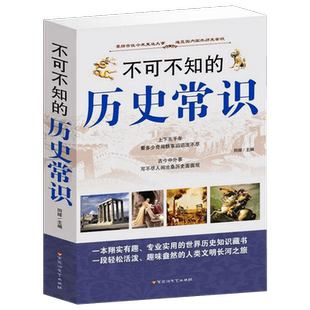 世界文化1000问 国家人文历史传统文化民俗风俗故事集世界和中国古代文化常识疑问中国历史类青少年课外书籍