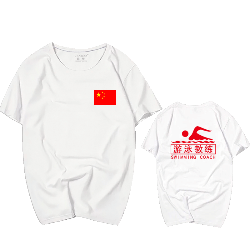 救生员可定制店名游泳馆教练衣服