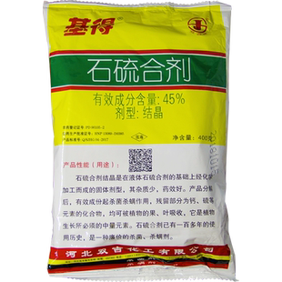 基德双吉石硫合剂果树园林清园杀菌杀虫剂白粉病蚧壳虫红蜘蛛叶螨