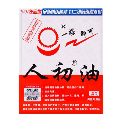 人初油老款湿巾外用延时喷剂男用持久麻木湿巾纸正品印度神油成人