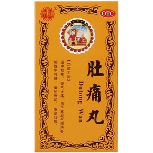 0肚痛丸整肠丸香港港版版整健胃肚疼药整药房肚子痛官方旗舰店