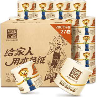 泉林本色卷筒纸3层280节27卷家用卫生纸不漂白厕纸卷纸巾卷纸整箱
