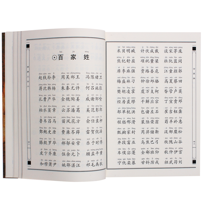 学庸论语孝经三字经弟子规百家姓中文经典诵读套装共七本注音版儿童早教认知启蒙书大字拼音童书幼儿园学龄前启蒙教材绍南文化出版