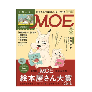 订阅 MOE(モエ)杂志 日文原版主题杂志 日本儿童插画绘本月刊进口期刊杂志书籍 白泉社 年订12期 J009