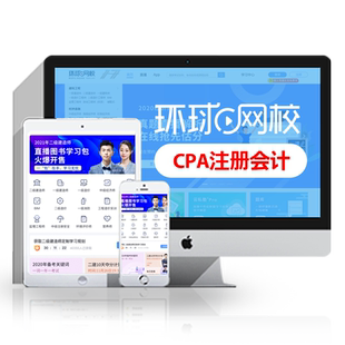 环球网校2026年注册会计师课件注会CPA视频网课会计审计课程题库