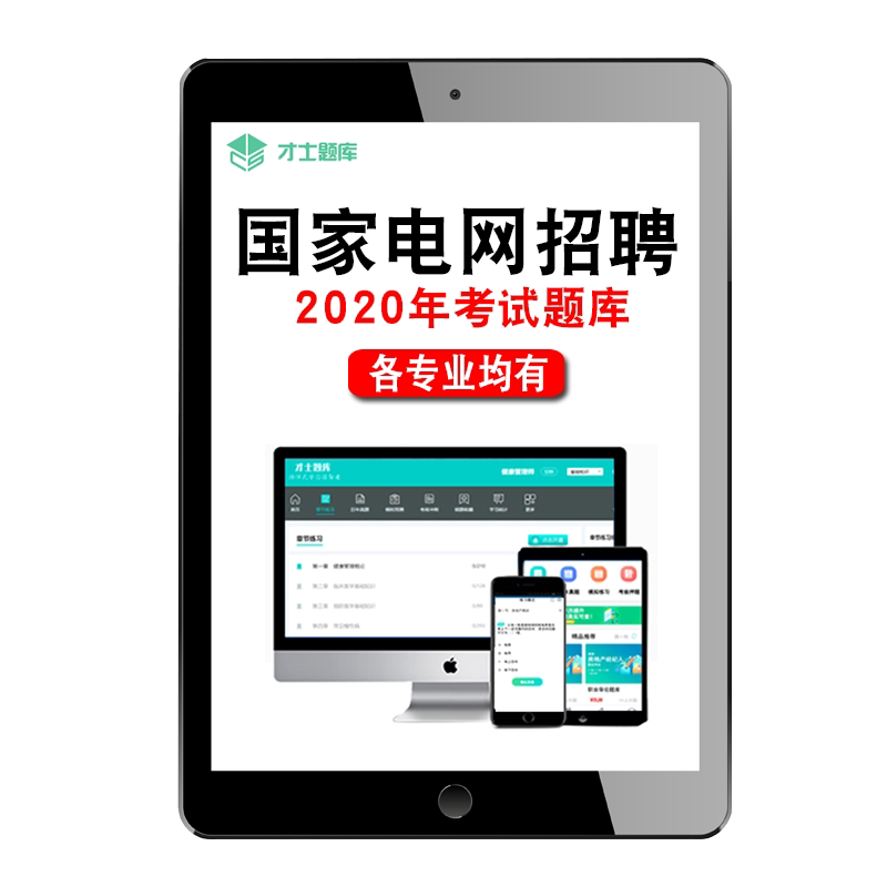 国家电网考试资料2026财会通信管理金融电气类其他工学历年真题库