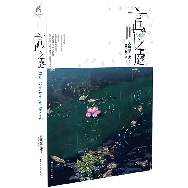 言叶之庭新海诚作品