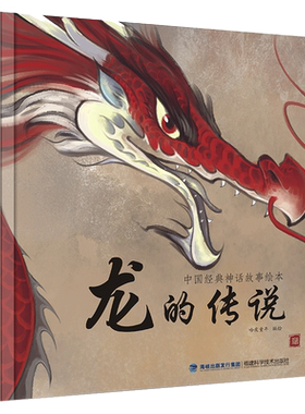 龙的传说中国经典古代神话故事