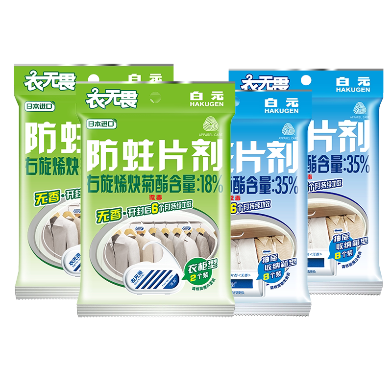 白元无香型抽屉型衣柜型防蛀剂