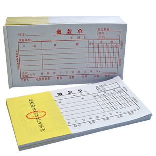 主力纸品超市收银缴款单会计用品通用报销单申请费用记账凭证印刷支出证明定做单据定制批发财会用品25页 809