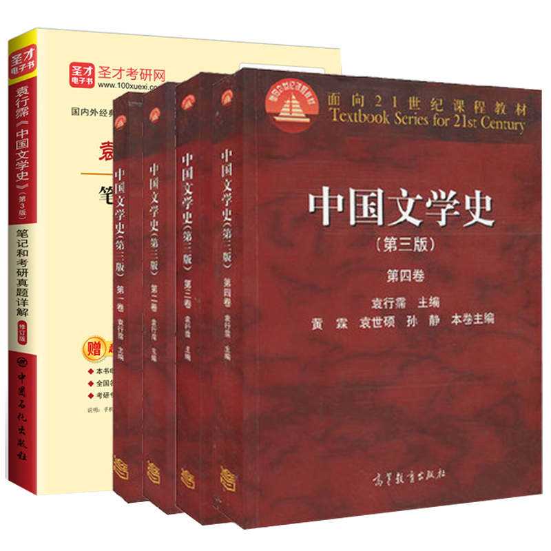 5册袁行霈中国文学史第三版
