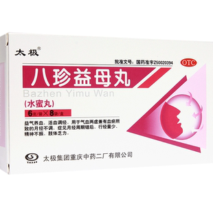 太极八珍益母丸丸剂养血官方正品水蜜丸药房补气益母草补血妇科