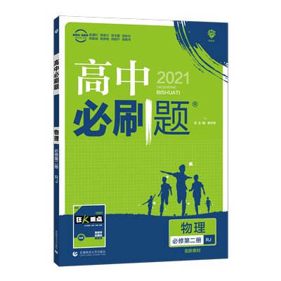 2026版高中必刷题物理必修第二册