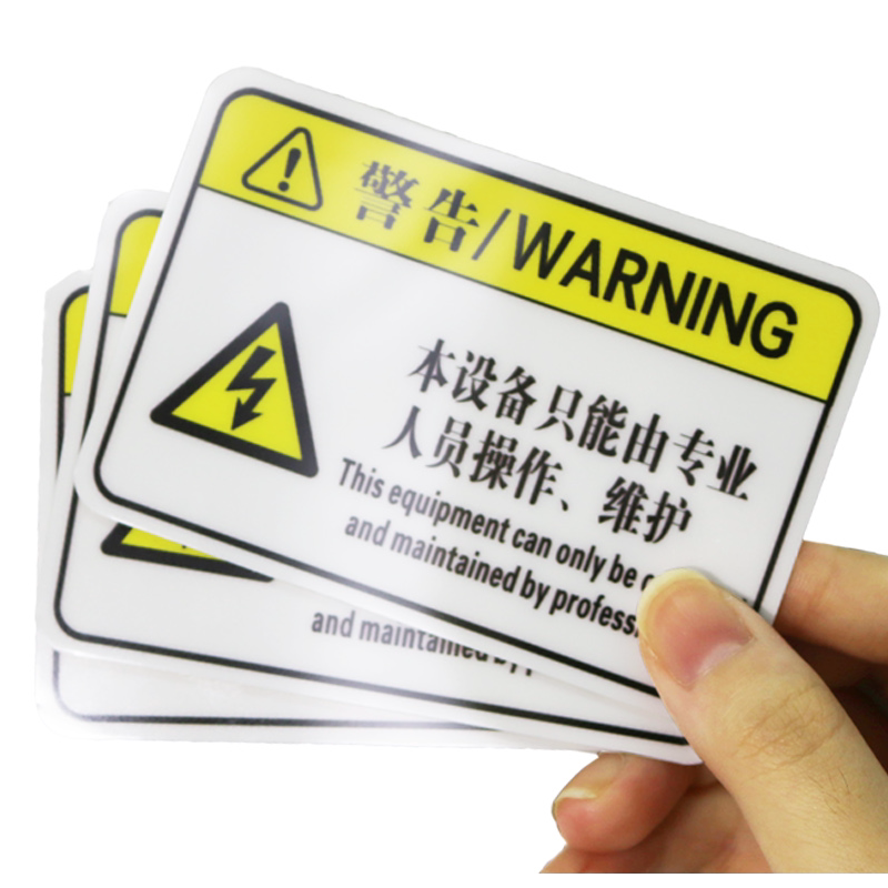 机械设备安全警示标签防水防油