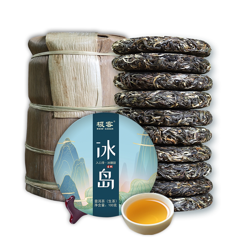 10片整提笋壳装 冰岛普洱茶 生茶饼 云南勐库古树生普洱茶饼共2斤