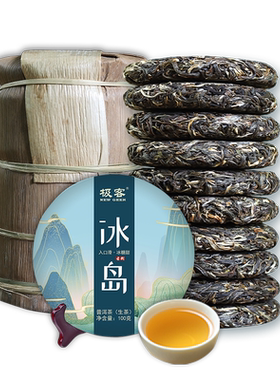 10片整提笋壳装冰岛共2斤普洱茶